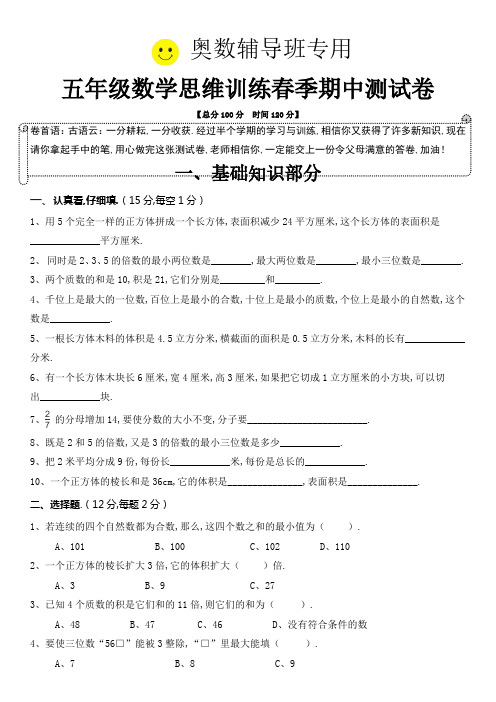 人教版五年级数学思维训练期中测试卷