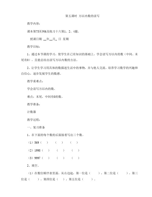 小学二年级数学万以内数的读写