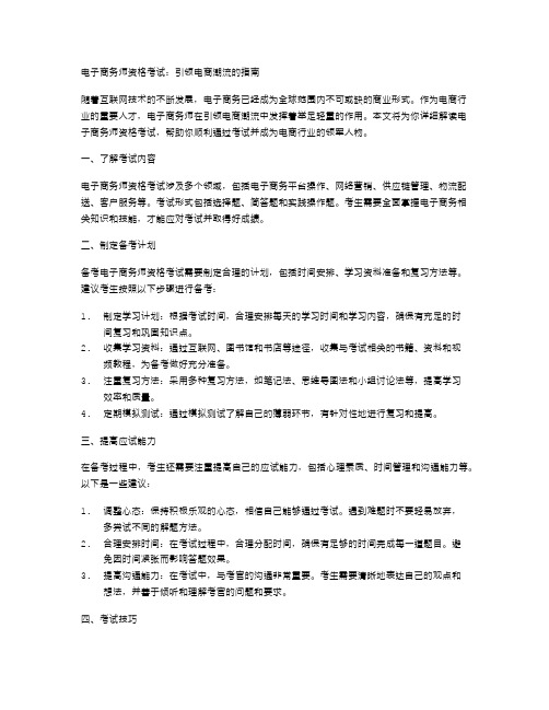 电子商务师资格考试：引领电商潮流的指南