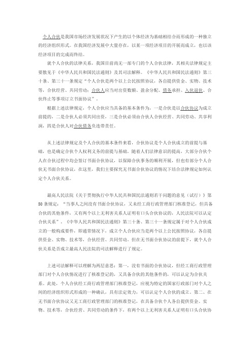 无书面合伙协议的情况下如何认定个人合伙关系