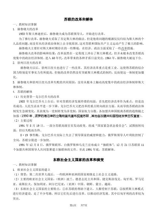 苏联的改革和解体-知识点与练习题