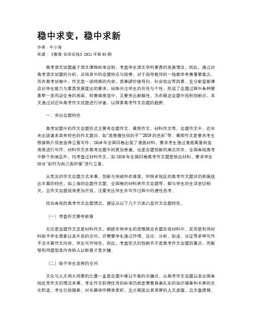 稳中求变，稳中求新