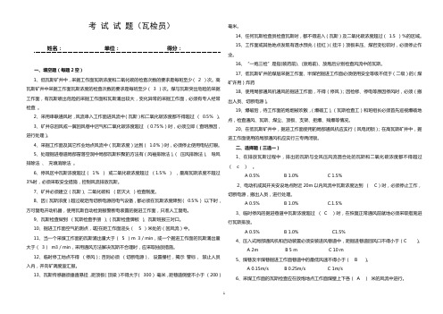 瓦检员考试试题