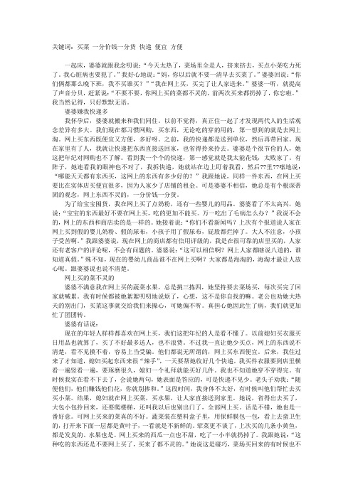 婆婆不喜欢我网购