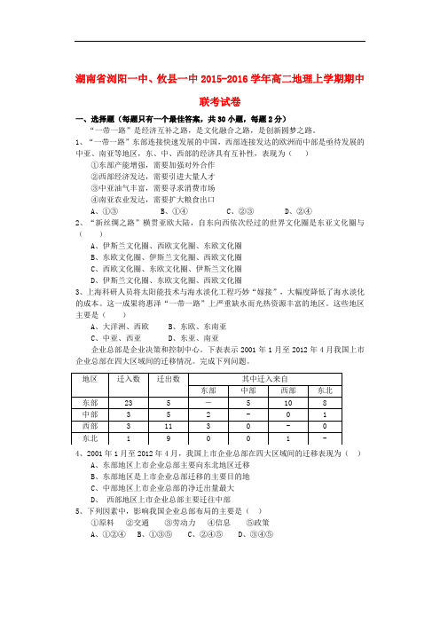 湖南省浏阳一中、攸县一中高二地理上学期期中联考试卷