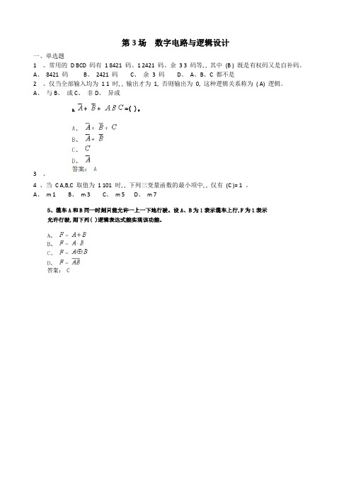 华东理工大学数字电路与逻辑设计期末考试复习题