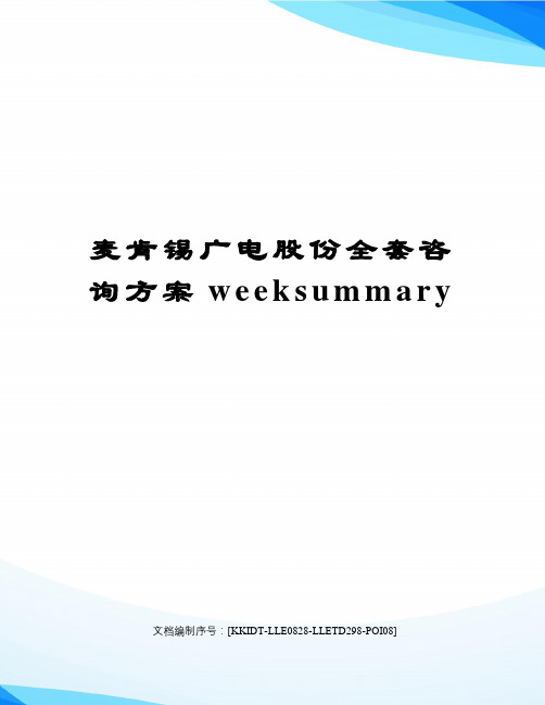 麦肯锡广电股份全套咨询方案weeksummary