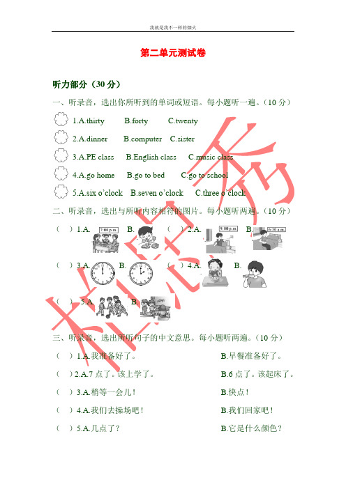 最新版四年级下PEP英语活页测试卷 第二单元测试卷