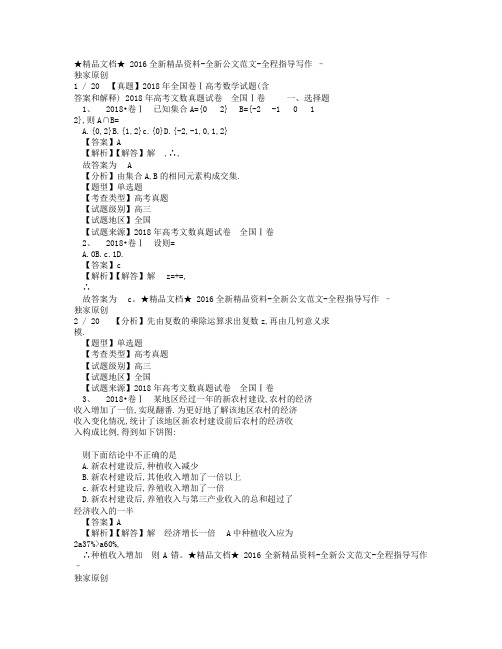 【真题】2018年全国卷ⅰ高考数学试题(含答案和解释.doc