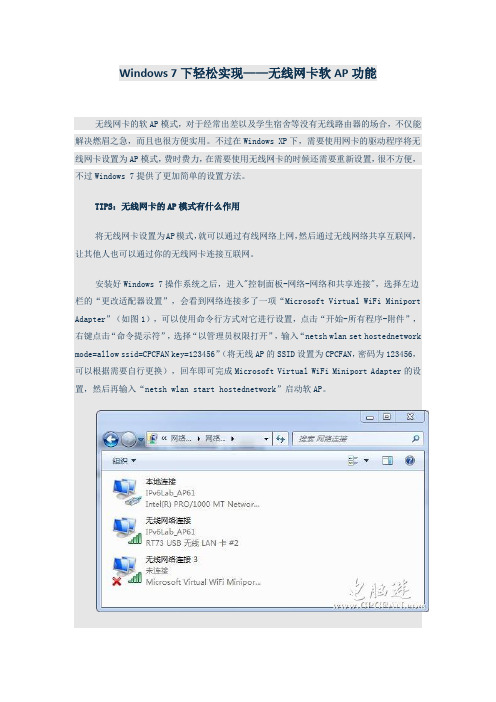 Windows 7下轻松实现——无线网卡软AP功能