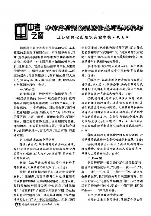 中考辨析题的题型特点与解题技巧
