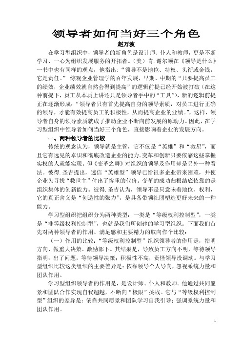 领导者如何当好三个角色