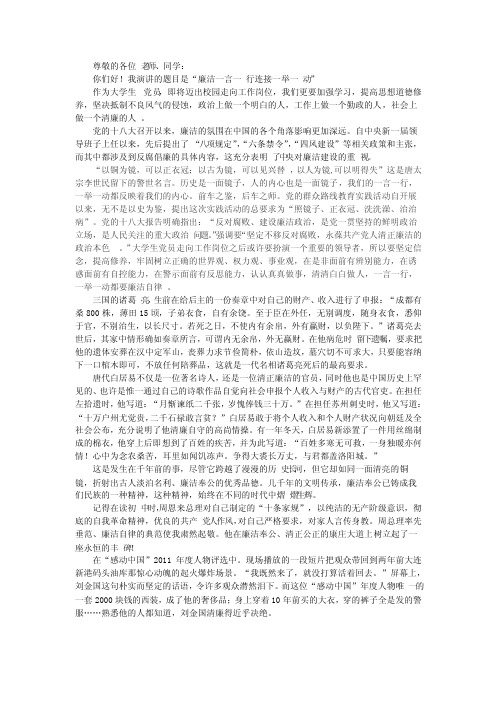 廉洁一言一行连接一举一动