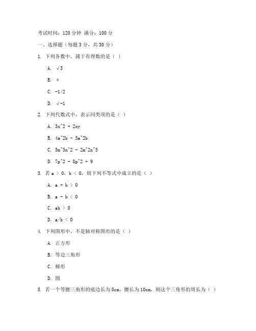 翰林中学八年级数学试卷