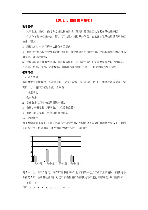 《 数据集中趋势》教案 (公开课获奖)2022沪科版1  (1)