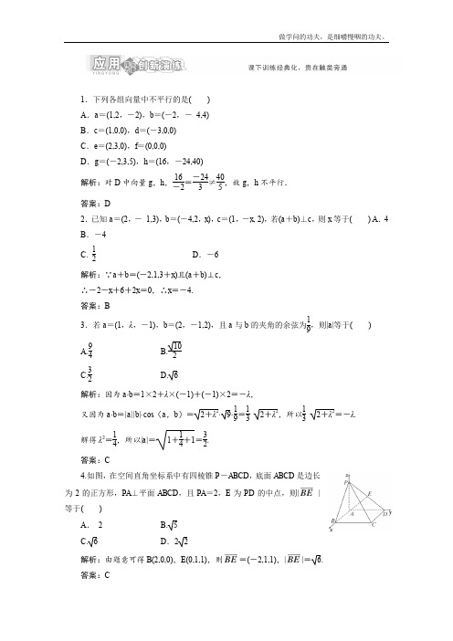 北师大版高中数学选修第二章§应用创新演练(3)