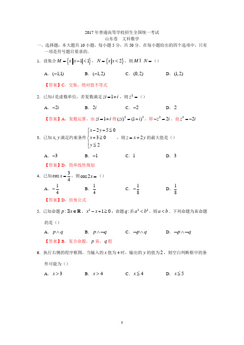 2017高考数学山东卷(文)精编