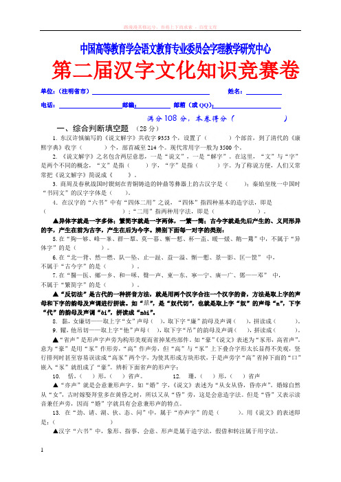 全国第二届汉字文化知识竞赛题(8k卷)