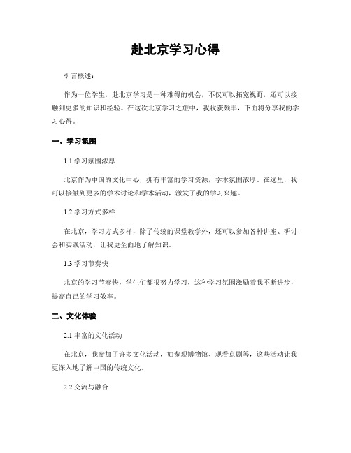 赴北京学习心得