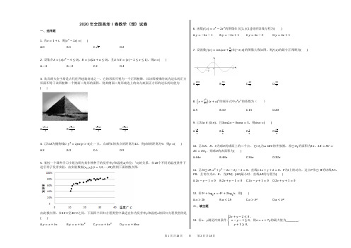 2020年全国高考Ⅰ卷数学(理)试卷