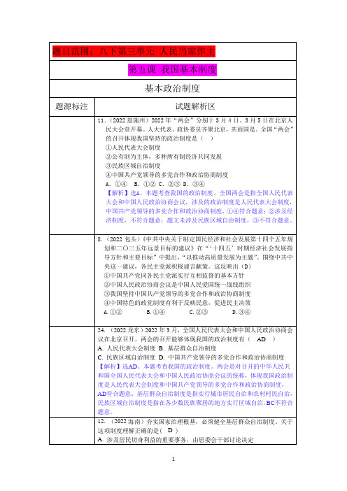 八下道法第三单元 人民当家作主 基本政治制度