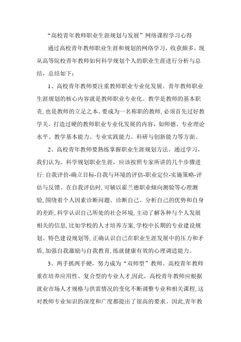 高校教师资格证网络培训学习心得(4门课全)