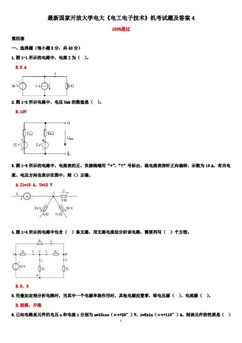 最新国家开放大学电大《电工电子技术》机考试题及答案4