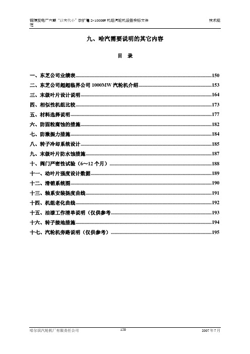 哈汽1000MW百万机组简要说明