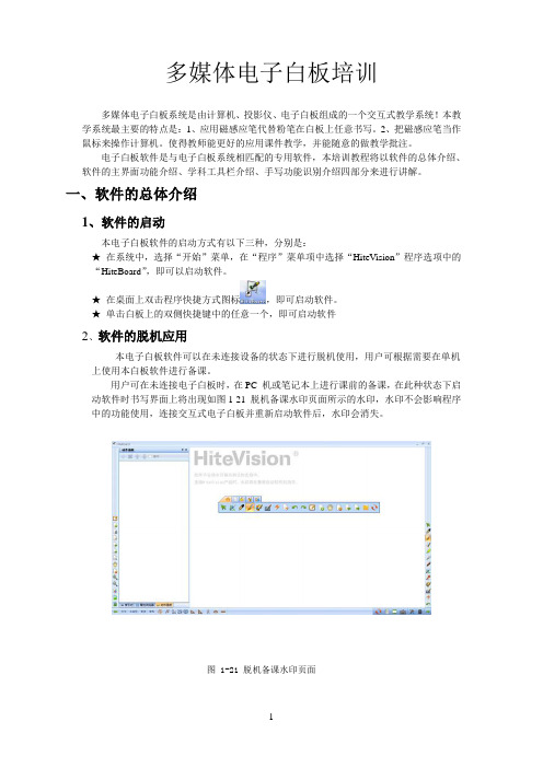 鸿合电子白板使用教程