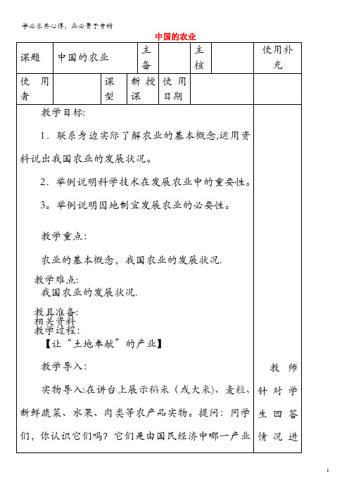 徐州市铜山区八年级地理上册4.1中国的农业教案1