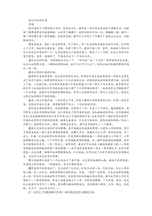 爱吐舌头的外婆—李娟散文专题阅读训练