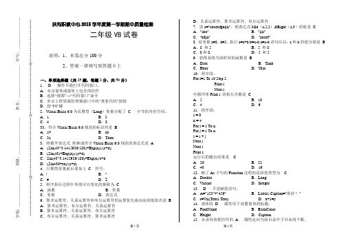 期中考试vb(带答案)