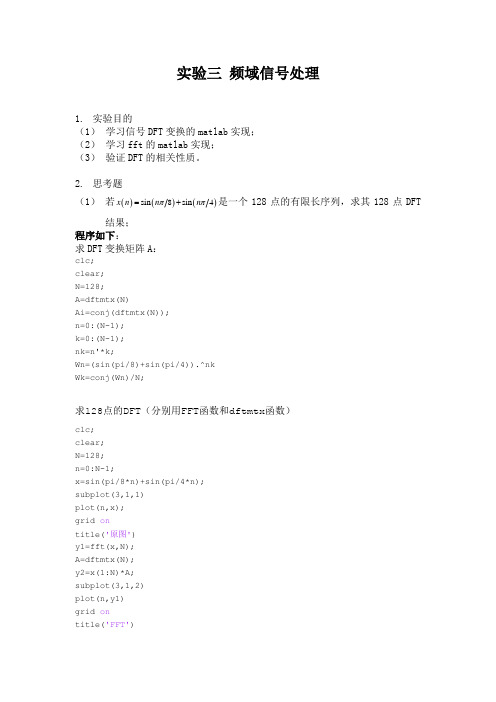 数字信号处理DFTMATLAB程序