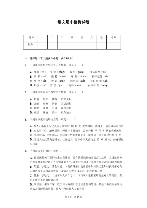 2020年重庆市沙坪坝区八年级(下)期中语文试卷解析版  