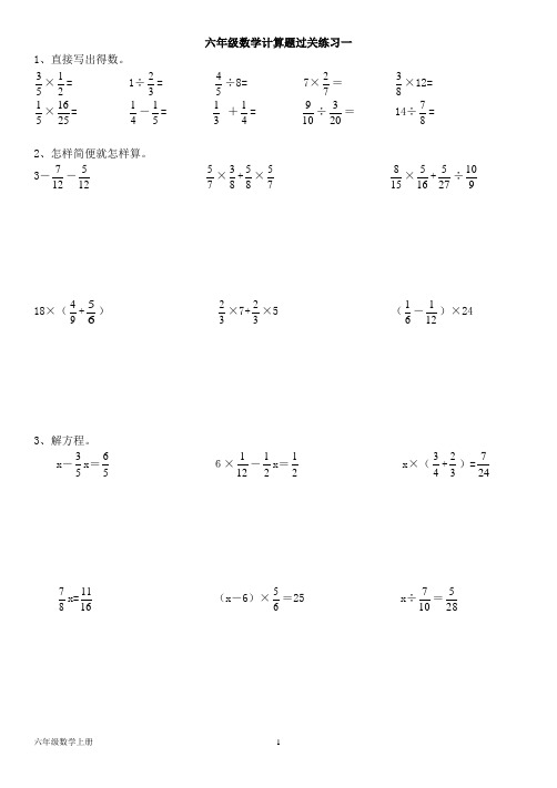 北师大版六年级数学上册--综合计算题练习(含答案)