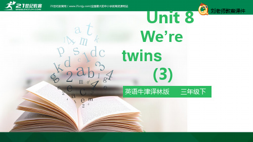 小学英语牛津译林版三年级下册Unit 8 We're twins 第三课时 课件