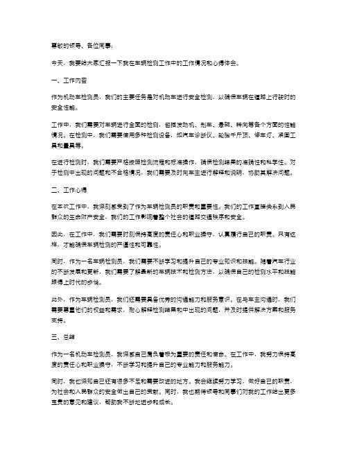 车辆检测述职报告机动车检测员个人总结