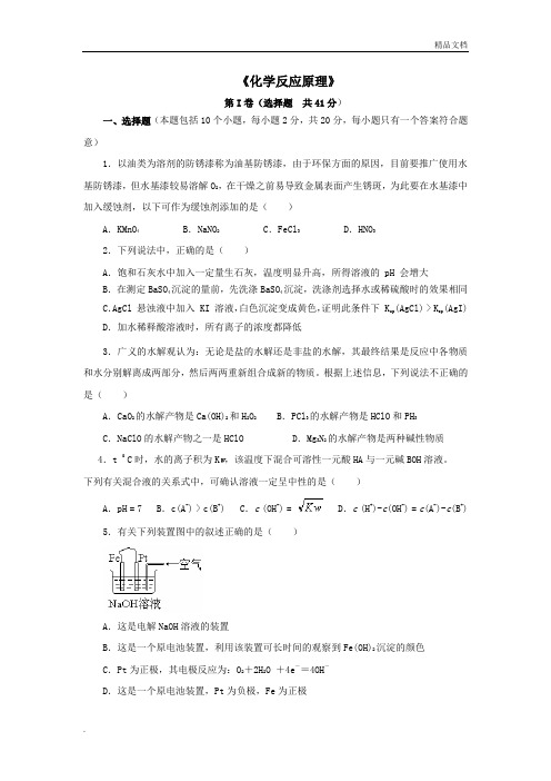 《化学反应原理》试卷及答案分析