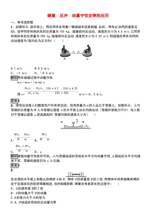 高考物理一轮复习第六章动量守恒定律力学三大观点2碰撞反冲动量守恒定律的应用考点规范练