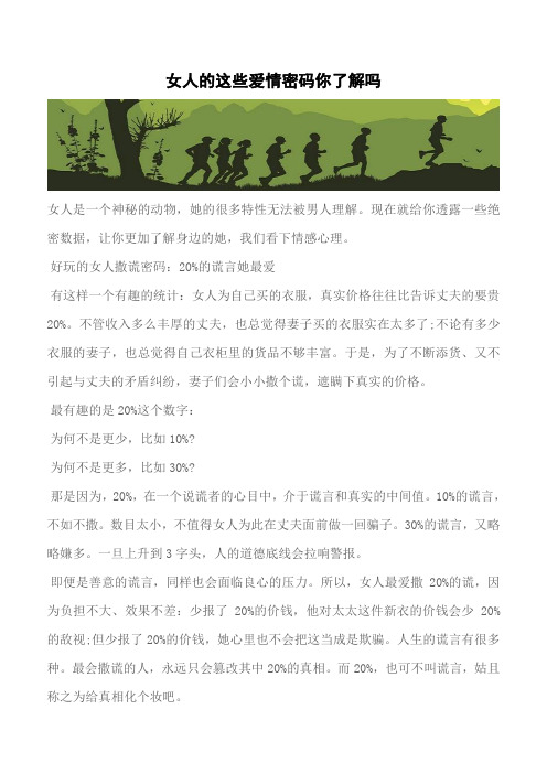 【推荐】女人的这些爱情密码你了解吗