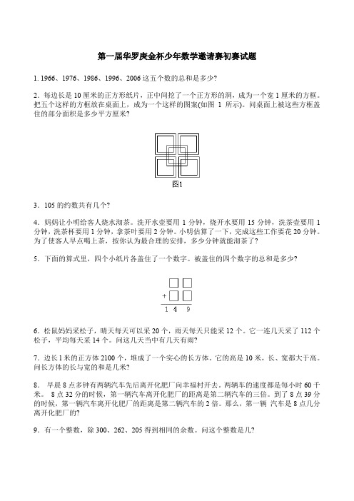 华杯赛1-15届的真题和答案