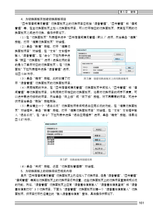 5．为切换面板上的切换项设置相关内容_Access 2010数据库技术与应用_[共2页]