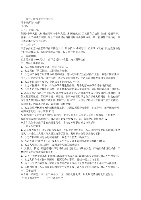 塔吊指挥劳务合同精编版