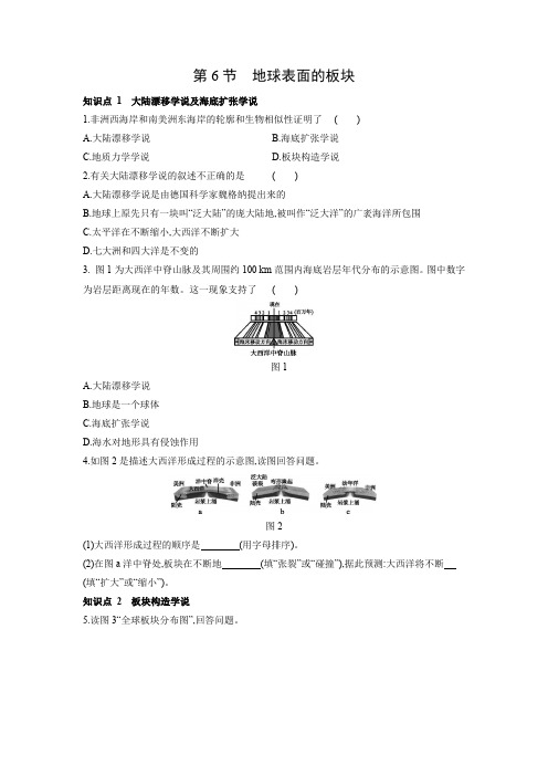 3、6 地球表面的板块同步练习  ---21—22学年浙教版七上科学 