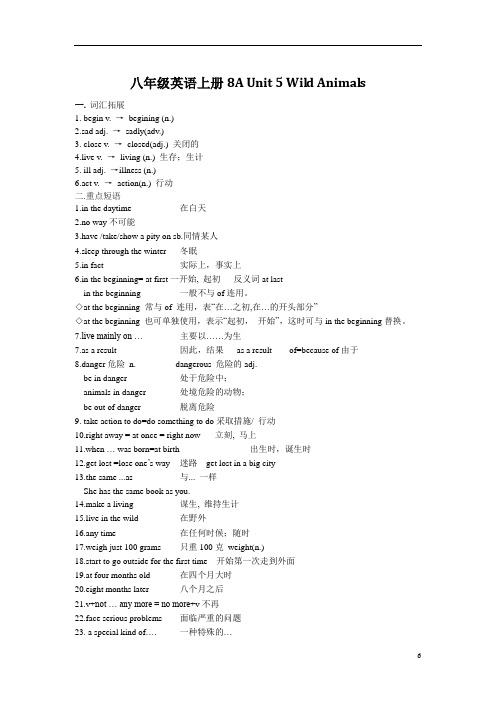 八年级英语上册Unit5 Wild animals知识总结