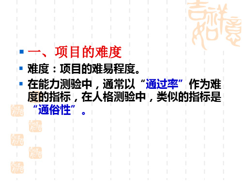 题目的区分度分析ppt课件