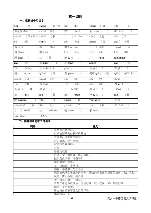 高中语文必修3期中复习学案与教案   安乡一中  龚德国