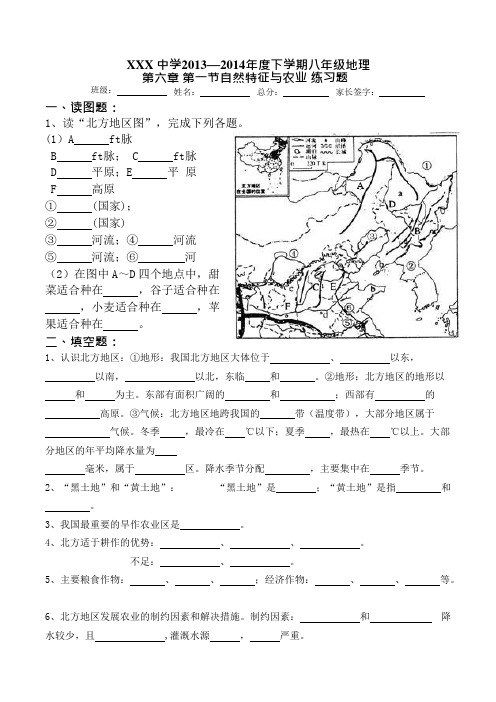 八年级地理下册第六章北方地区第一节自然环境与农业练习题答案(可编辑修改word版)