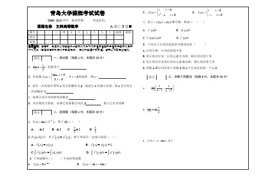 青岛大学高数期末考试试卷B卷