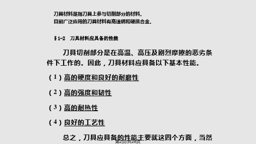 金属切削原理刀具材料.pptx